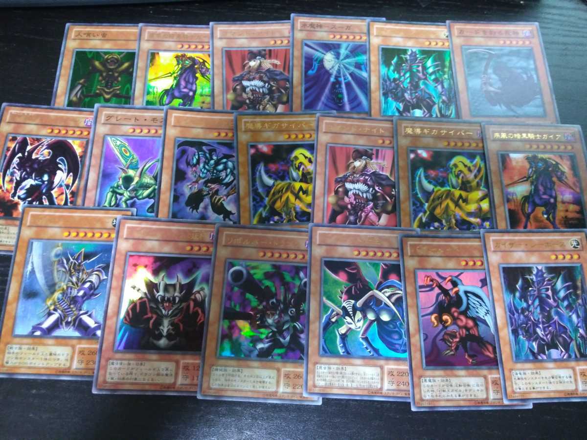 遊戯王 セット　2期　ウルトラ　スーパー　効果モンスター