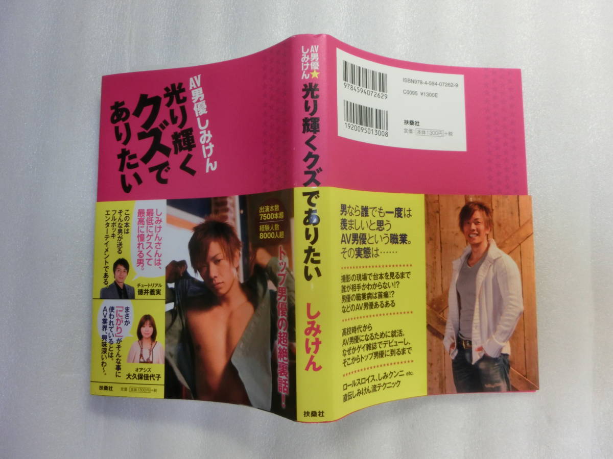 Av男優しみけん 光り輝くクズでありたい しみけん 86 Off しみけん