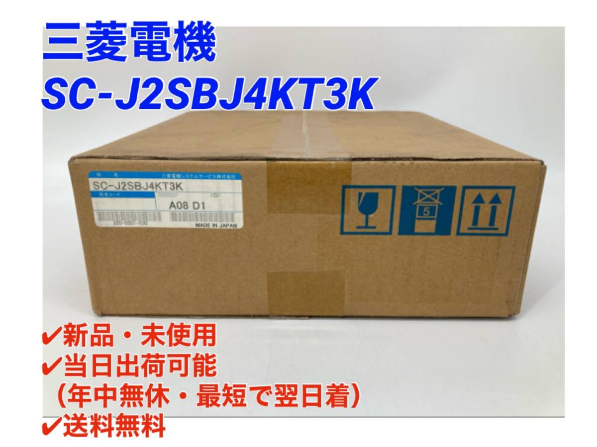 人気セール，新作登場 即日発送可 三菱電機 SC-J2SBJ4KT3K SC-J2SBJ4CSET-01 含む MR-J2Sリニューアルツール 三菱 ミツビシ MITSUBISHI(その他)｜売買されたオークション情報、yahooの商品情報をアーカイブ公開 - オークファン その他
