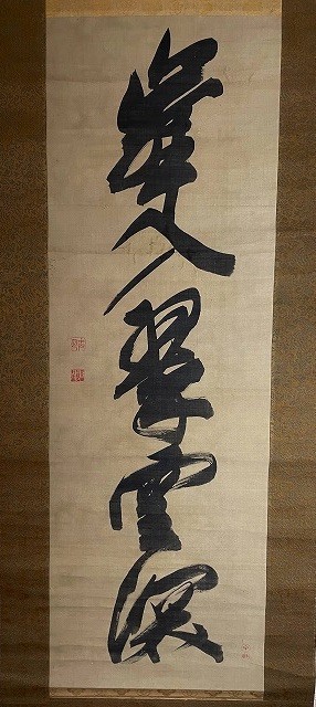 2026年最新Yahoo!オークション -#松平定信(掛軸)の中古品・新品 の落札