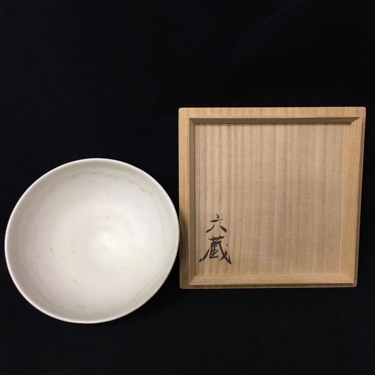 南鐐（純銀）摘 筒釜 山本 閑浄 柴垣地紋 茶道具 共箱 外紙箱 c624