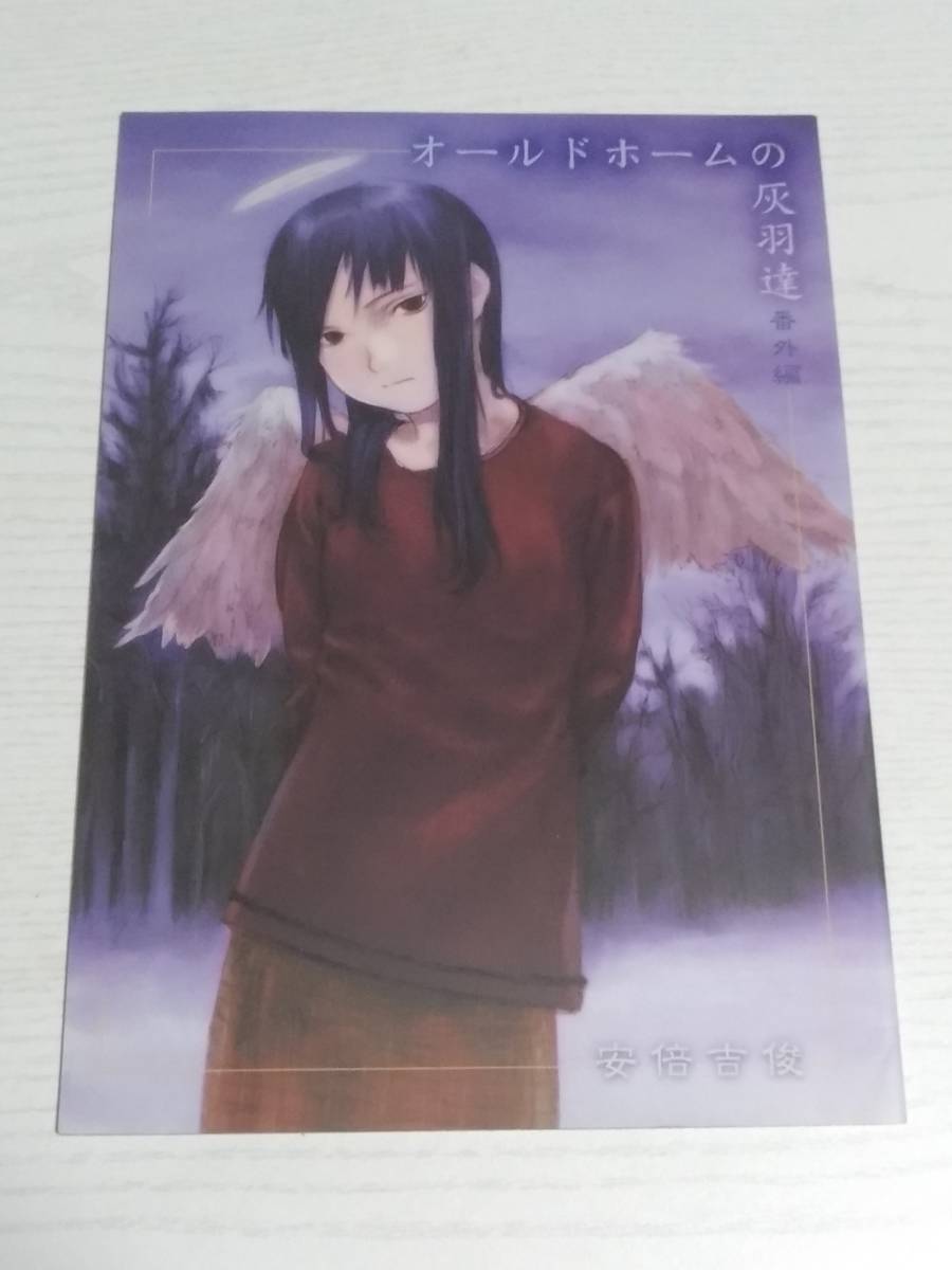 むてけいロマンス】安倍吉俊 灰羽連盟同人誌3冊セット 灰羽連盟