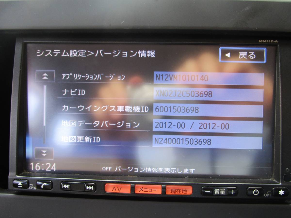 日産純正メモリーナビ Mm112 A パナソニック 地図12年 Cd Sd ワンセグtv 日産 売買されたオークション情報 Yahooの商品情報をアーカイブ公開 オークファン Aucfan Com