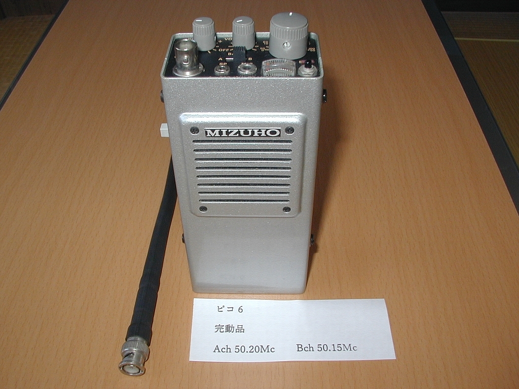 ミズホ通信 ピコ6 50MHz CW/SSB 『MX-6S』 6m ミズホ通信 MX-6S MX-6