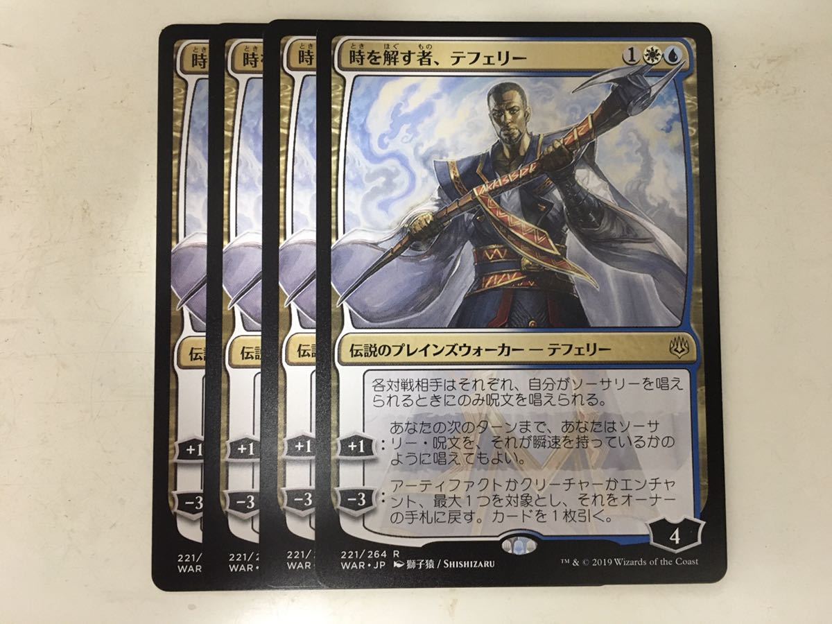 MTG 時を解す者、テフェリー 日本語 4枚 - MTG 時を解す者、テフェリー 
