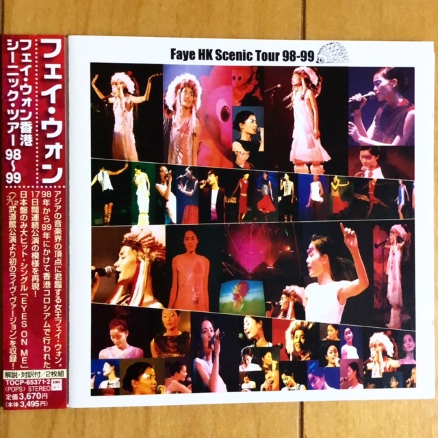 フェイ・ウォン『フェイ・ウォン香港 シーニック・ツアー98～99
