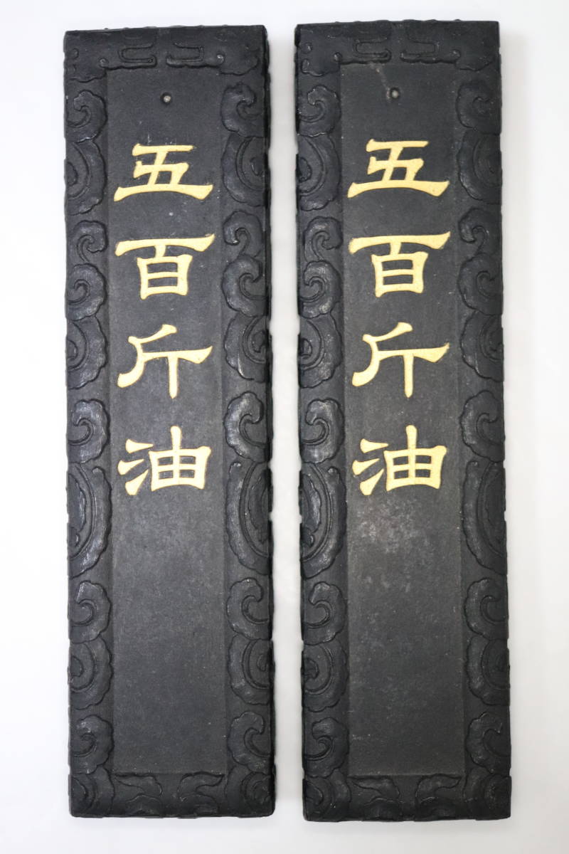 Z3 墨 3 / 五百斤油 冬心先生造 2点入り 二重箱 金冬心 金農 清代 書家