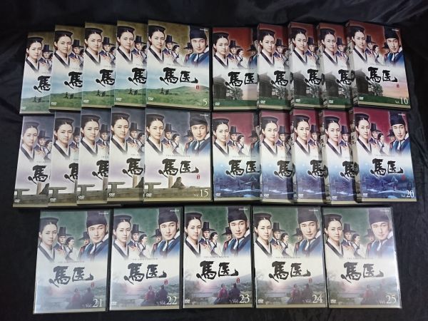 レンタル落ち DVDセット】『馬医 25巻(全50話) 完結セット』韓国ドラマ 馬