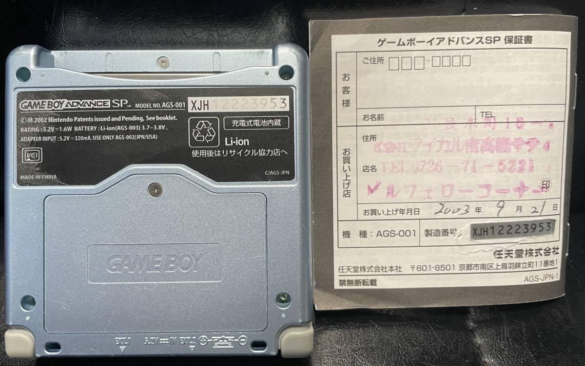 任天堂 ゲームボーイアドバンスSP パールブルー 箱・取説付き 【公式通販】