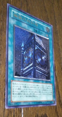 遊戯王 レリーフ 幽獄の時計塔 PSA10幽獄の PSA10 UL 遊戯王 幽獄
