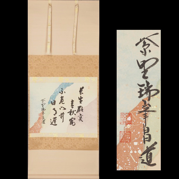 2026年最新前田昌道の人気アイテム - メルカリ 茶掛（アート・美術品