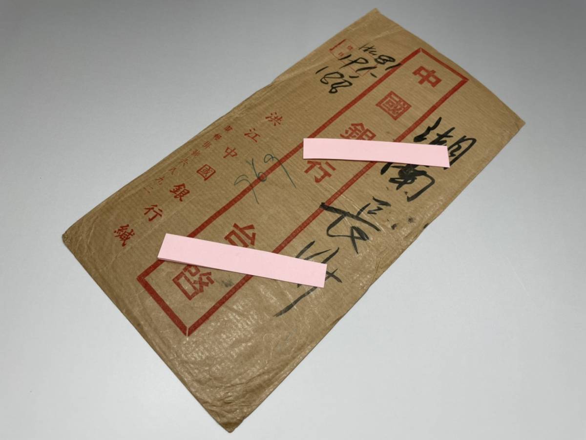 2026年最新Yahoo!オークション -旧中国切手の中古品・新品・未使用品