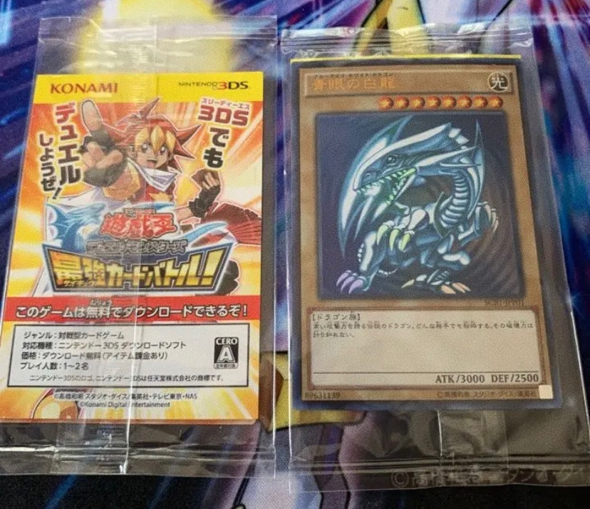 青眼の白龍 秘蔵レア 未開封　超美品