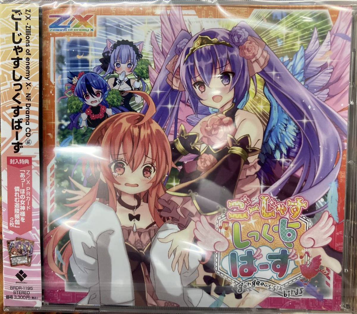 Z/X ゼクス ドラマCD ごーじゃすしっくすばーず 未開封
