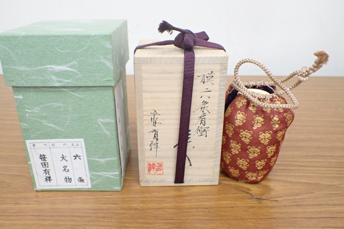 笹田有祥作 茶道具 共箱 肩衝茶入 模六条 仕覆付 V