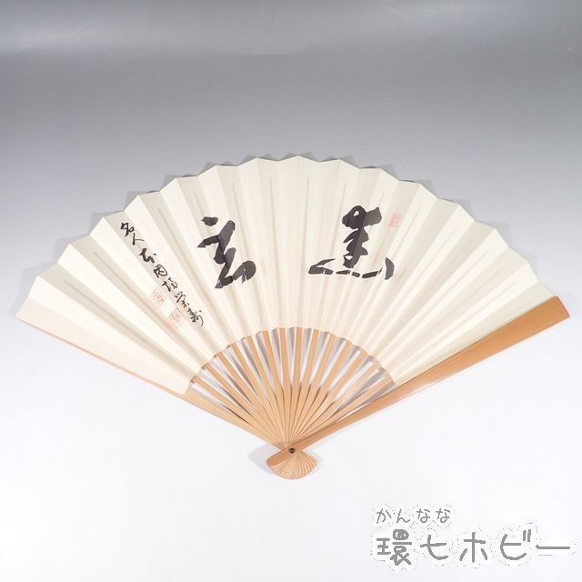 人気SALE，格安 KU43◇直筆 サイン 囲碁 名人 本因坊英寿 扇子 センス