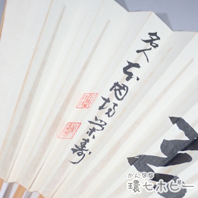 人気SALE，格安 KU43◇直筆 サイン 囲碁 名人 本因坊英寿 扇子 センス