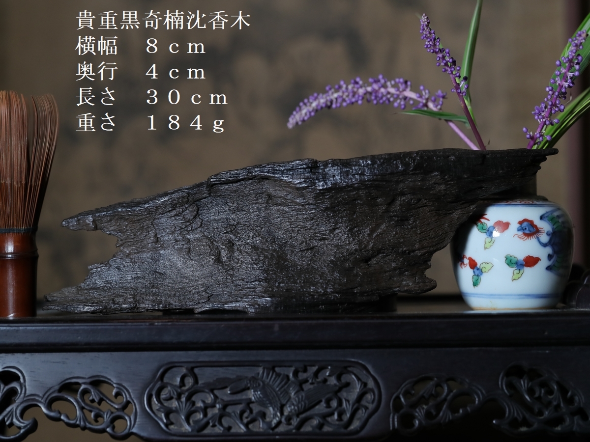 伽羅 銘 位 古渡命銘木 名香 家木 一 佳日3.281g 味