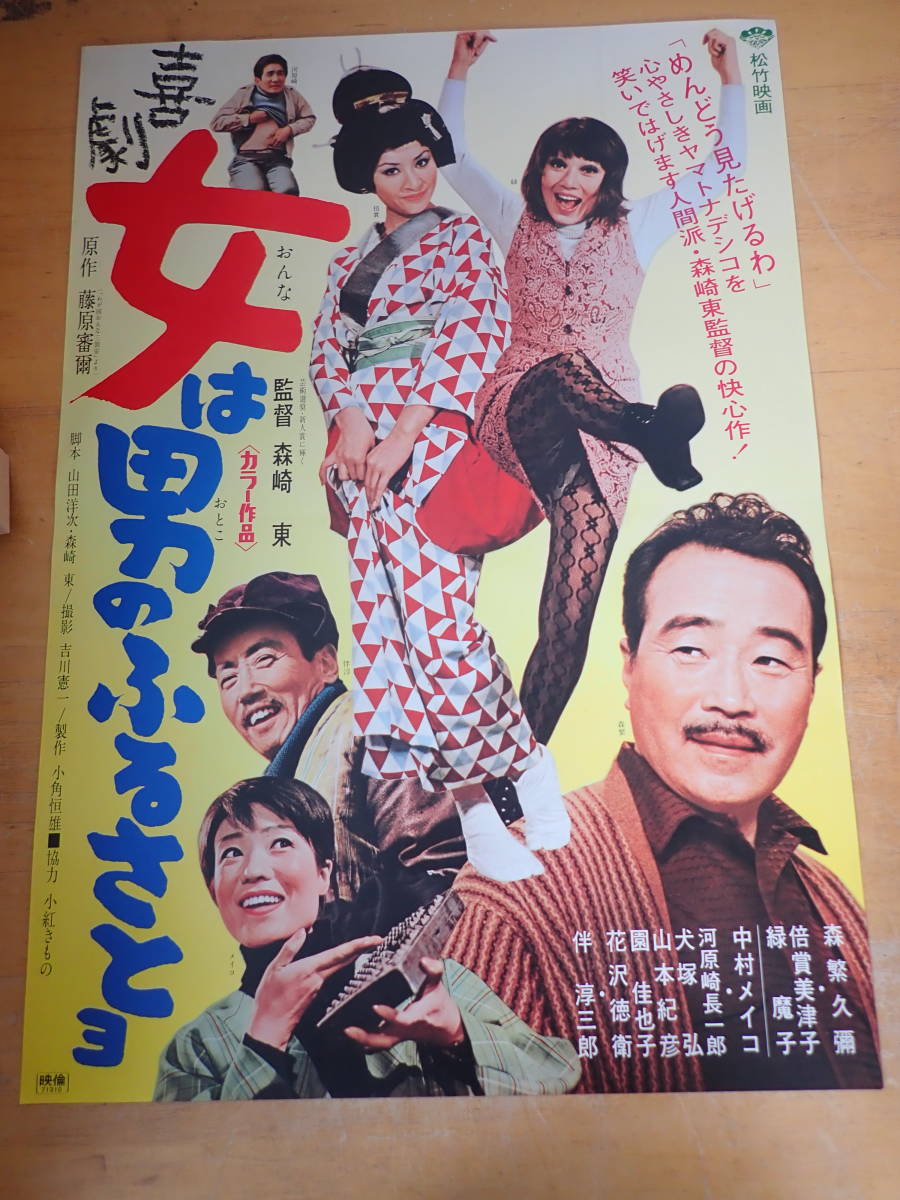 E⑥】古い映画ポスター 松竹 B2サイズ まとめて10枚セット 同胞