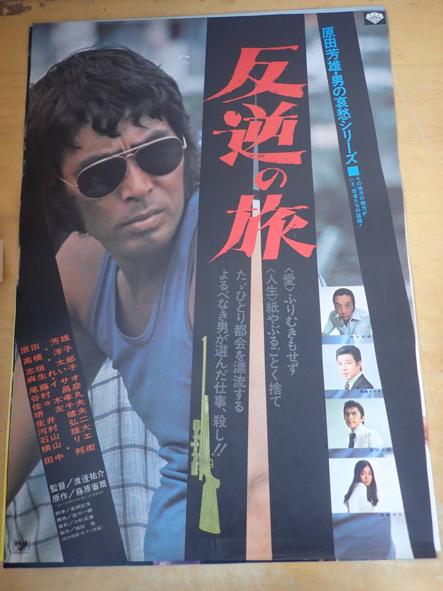 E⑥】古い映画ポスター 松竹 B2サイズ まとめて10枚セット 同胞