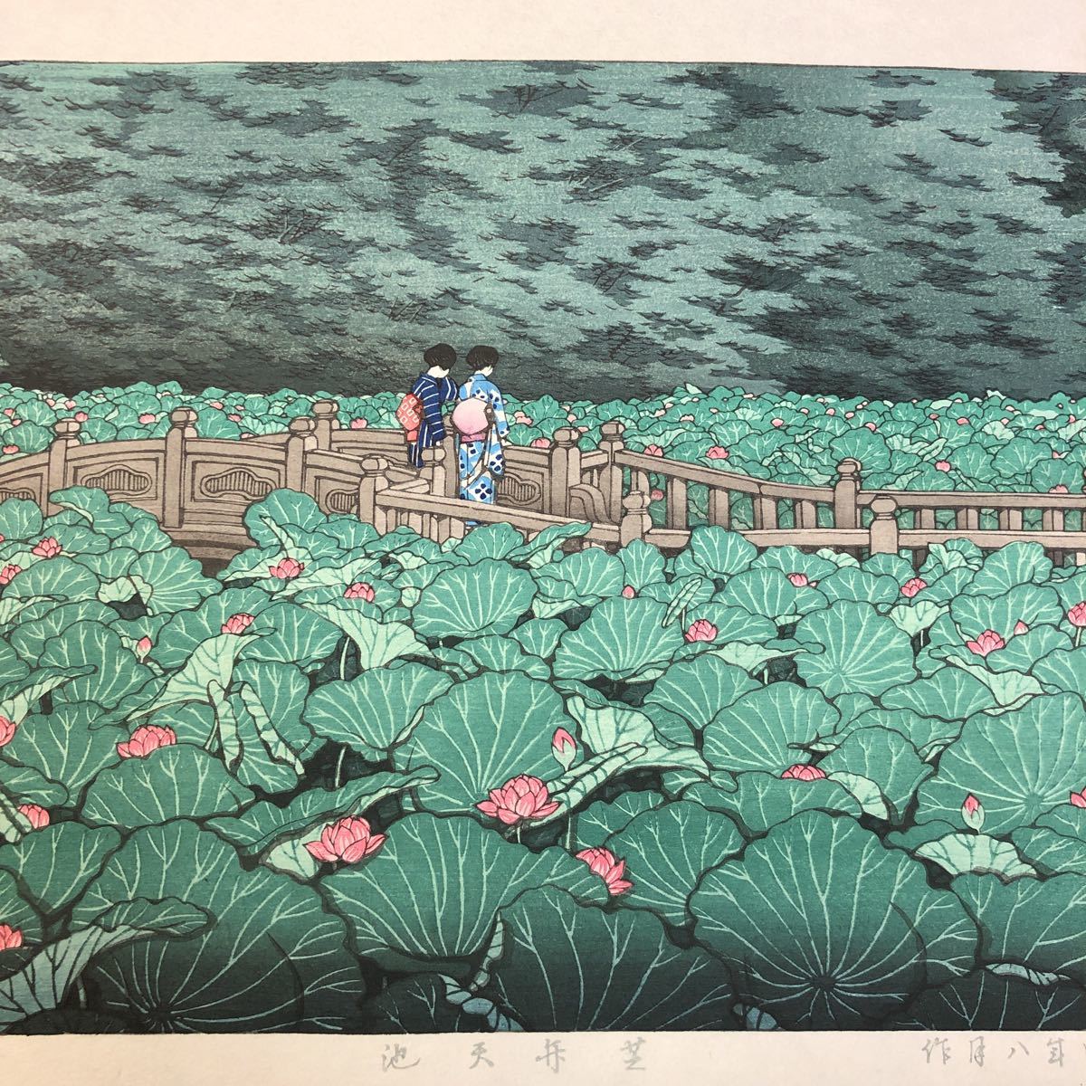 真作保証】川瀬巴水 芝弁天池 昭和四年八月作 新版画 手刷り木版画 (木