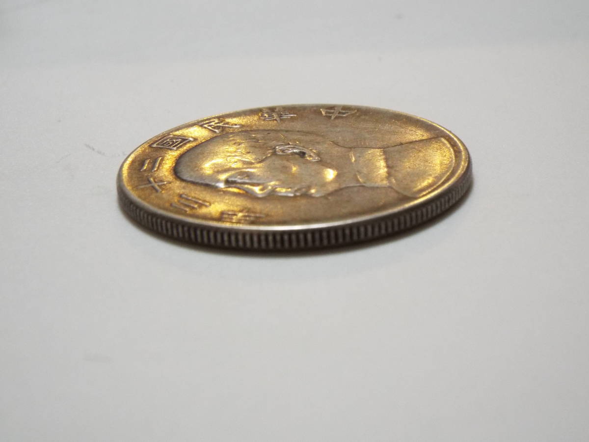 NGC MS63 孫文 壹圓 中華民国23年 中国 古銭 ジャンク 1円銀貨