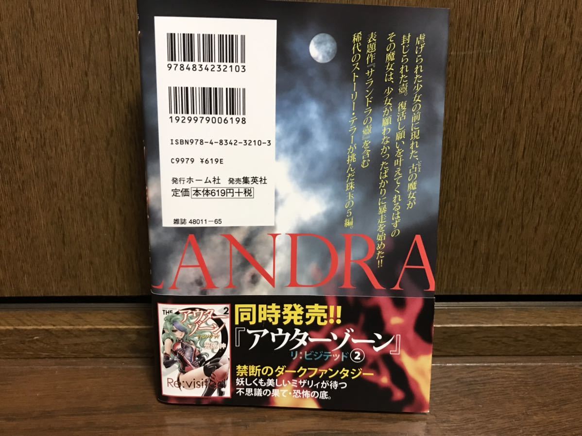 帯あり サランドラの壺 光原伸 集英社 アウターゾーン 初短編集 青年 売買されたオークション情報 Yahooの商品情報をアーカイブ公開 オークファン Aucfan Com 帯あり サランドラの壺 光原伸 集英社 アウターゾーン 初短編集 青年 売買されたオークション情報 Yahooの商品情報をアーカイブ公開 オークファン Aucfan Com