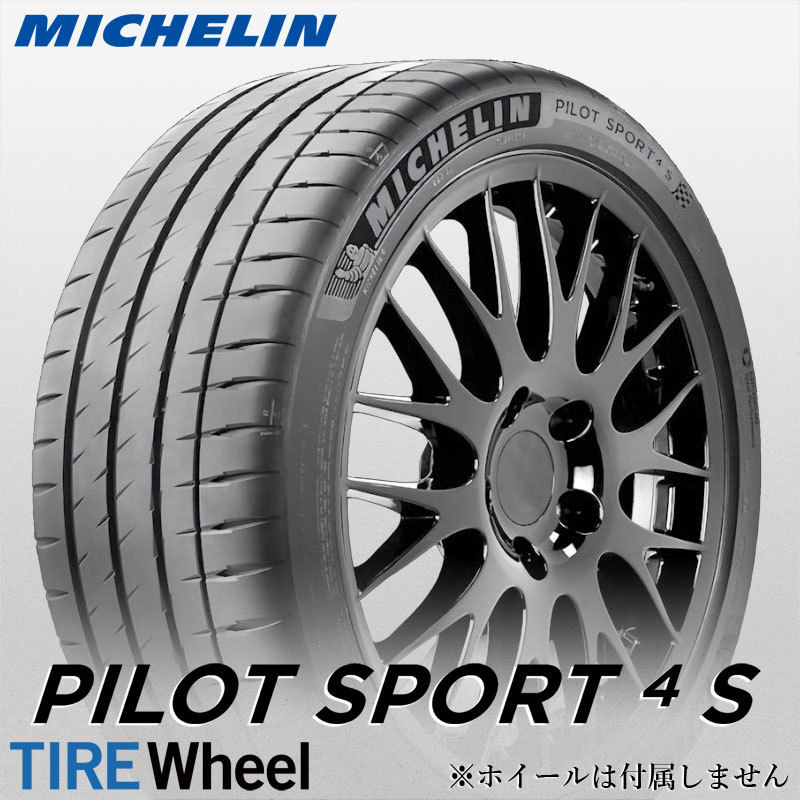 送料無料 245/30R20 265/30R20 ミシュラン PS4S/PSS 新品 送料無料 税込】2021年製 PS4S 265/30R20 (94Y) XL Pilot Sport