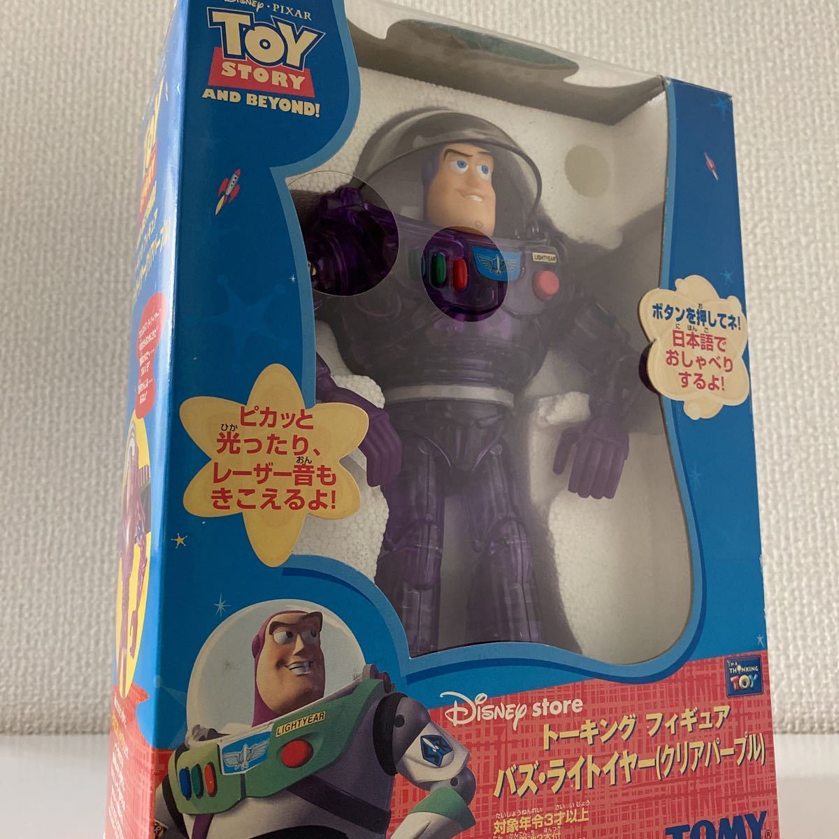 トイストーリー バズライトイヤー 希少 クリアパープル トーキング
