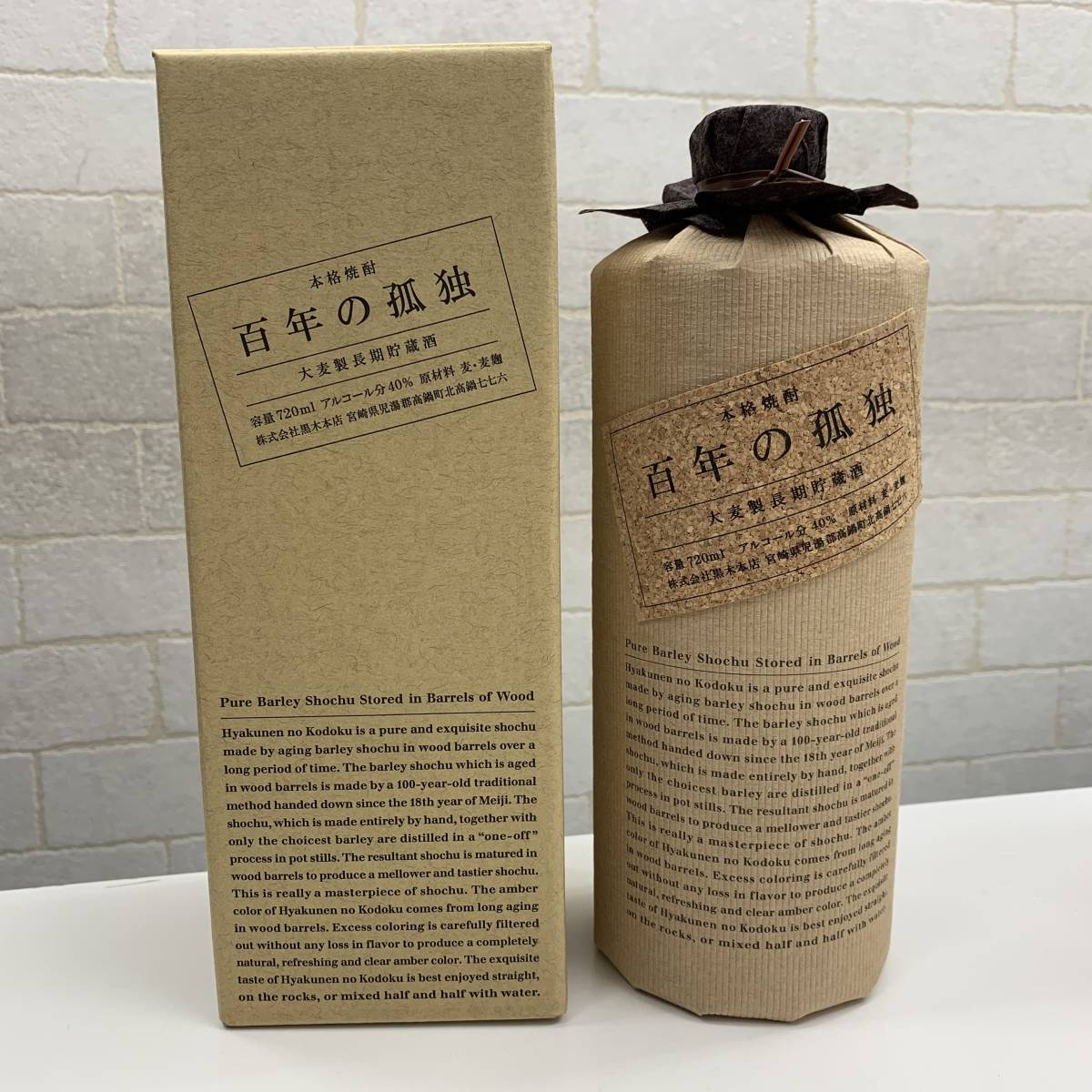 ★未開栓★百年の孤独 麦焼酎 720ml 40% 本格焼酎★詰日 2020.08.06