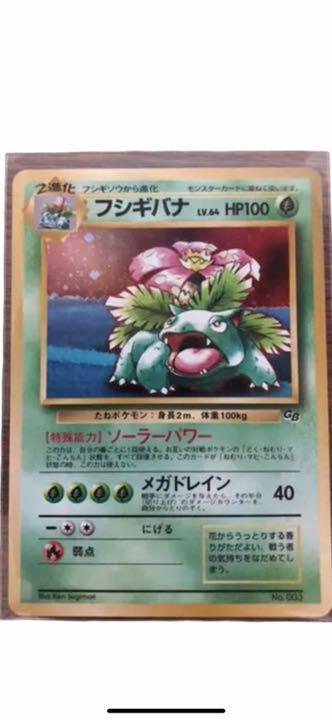 ポケモンカード 旧裏