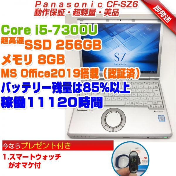 大放出特価】美品/i5/SSD256GB/メモリ8GB/Office/Win11/スピード出荷