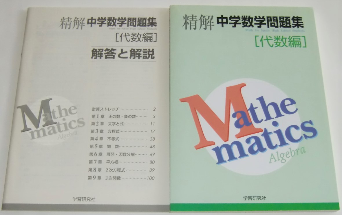精解 中学数学 問題集 代数編 別冊解答編付き 学習研究社 解答と解説 学研 中学数学問題集 中学校 売買されたオークション情報 Yahooの商品情報をアーカイブ公開 オークファン Aucfan Com 精解 中学数学 問題集 代数編 別冊解答編付き 学習研究社 解答と解説 学研 中学数学問題集 中学校 売買されたオークション情報 Yahooの商品情報をアーカイブ公開 オークファン Aucfan Com