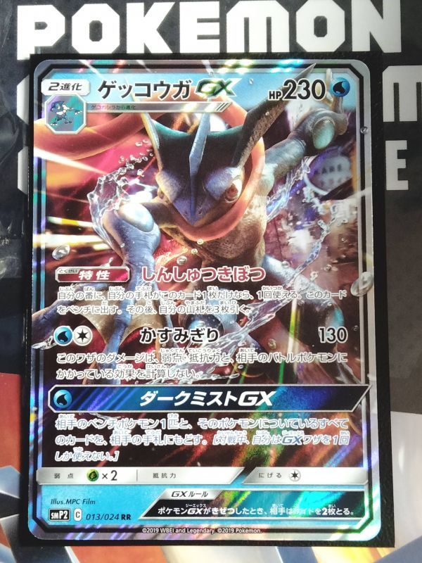 ポケモンカード Smp2 ゲッコウガgx Rr ムービースペシャルパック 名探偵ピカチュウ A ポケモンカードゲーム 売買されたオークション情報 Yahooの商品情報をアーカイブ公開 オークファン Aucfan Com