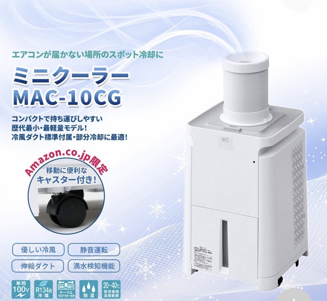 冷暖房・空調 2025製 ミニクーラー スポットクーラー MAC-10CG