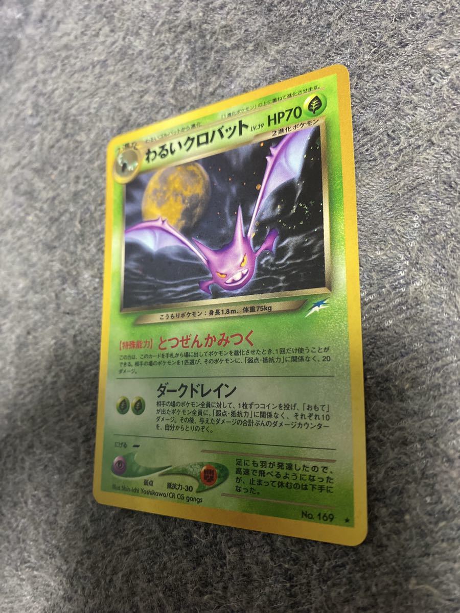 当時品 ポケモン ポケカ ポケモンカード 旧裏面 金銀 キラ ホロ わるいクロバット ポケモンカードゲーム 売買されたオークション情報 Yahooの商品情報をアーカイブ公開 オークファン Aucfan Com