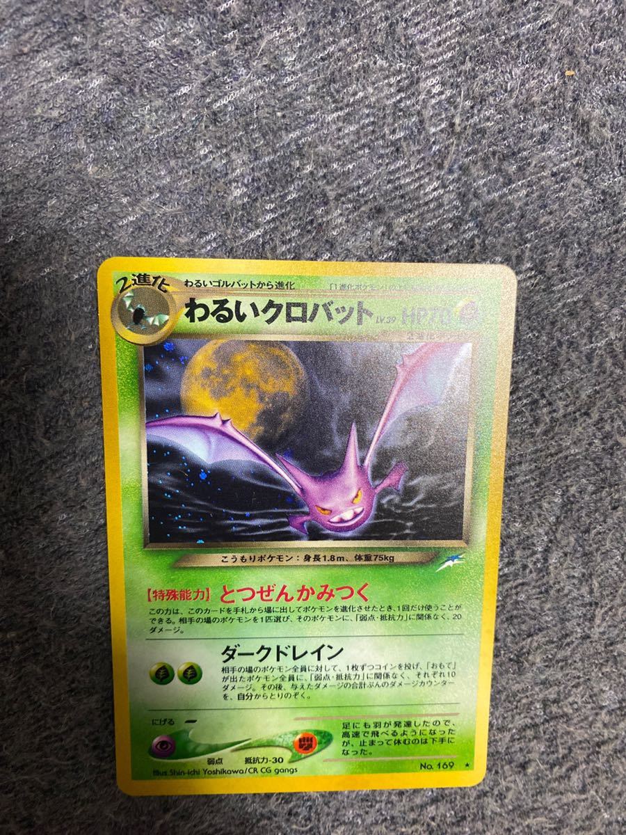 当時品 ポケモン ポケカ ポケモンカード 旧裏面 金銀 キラ ホロ わるいクロバット ポケモンカードゲーム 売買されたオークション情報 Yahooの商品情報をアーカイブ公開 オークファン Aucfan Com