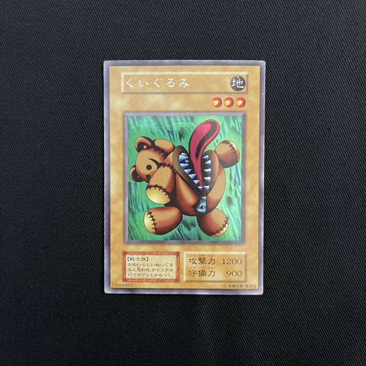 良品☆1円～】遊戯王デュエルモンスターズ くいぐるみ 初期 ウルトラ 