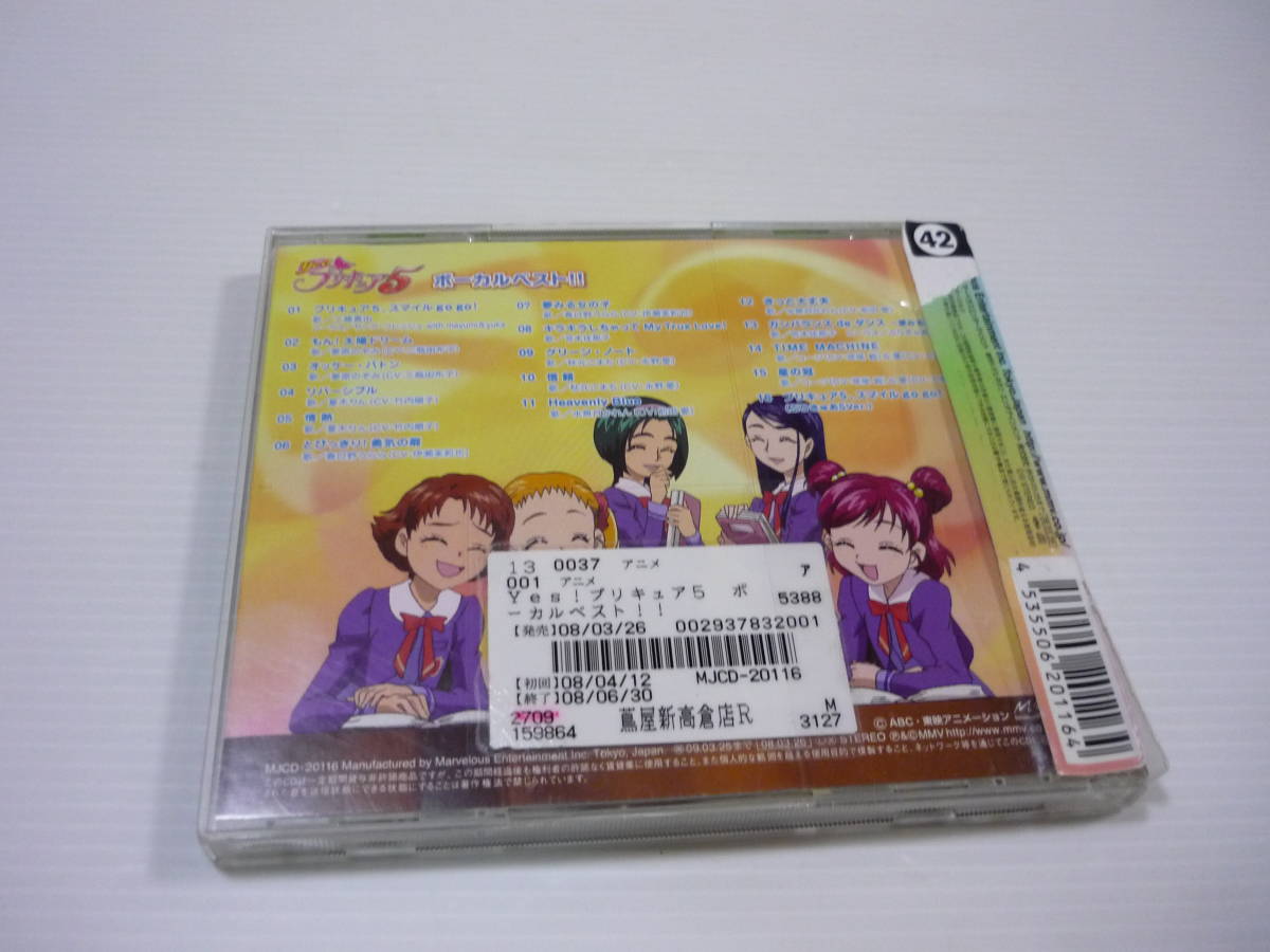Cd Yes プリキュア5 ボーカルベスト 工藤真由 草尾毅 入野自由 三瓶由布子 竹内順子 伊瀬茉莉也 レンタル版 アニメソング一般 売買されたオークション情報 Yahooの商品情報をアーカイブ公開 オークファン Aucfan Com Cd Yes プリキュア5 ボーカルベスト 工藤真由 草尾毅 入野自由 三瓶由布子 竹内順子 伊瀬茉莉也 レンタル版 アニメソング一般 売買されたオークション情報 Yahooの商品情報をアーカイブ公開 オークファン Aucfan Com