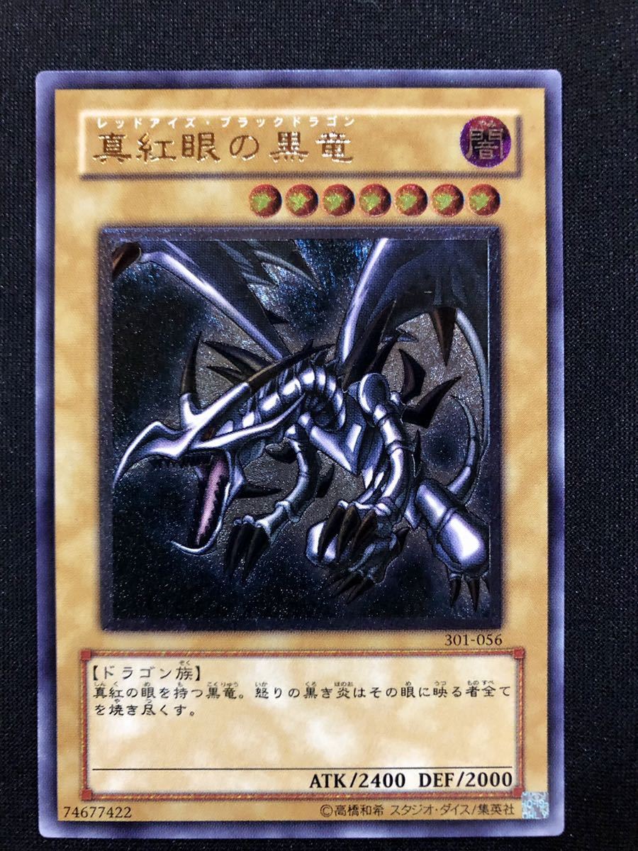 遊戯王 レッドアイズブラックドラゴン 301-056 レリーフ 301-056