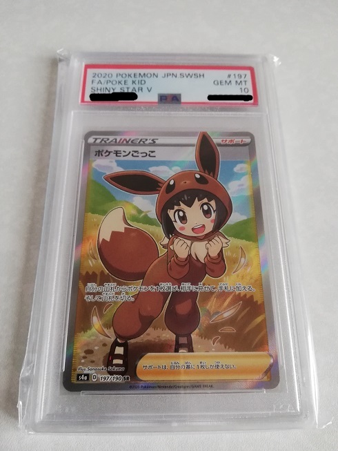 PSA 10】ポケモンカード ポケモンごっこ SR 【公式通販】