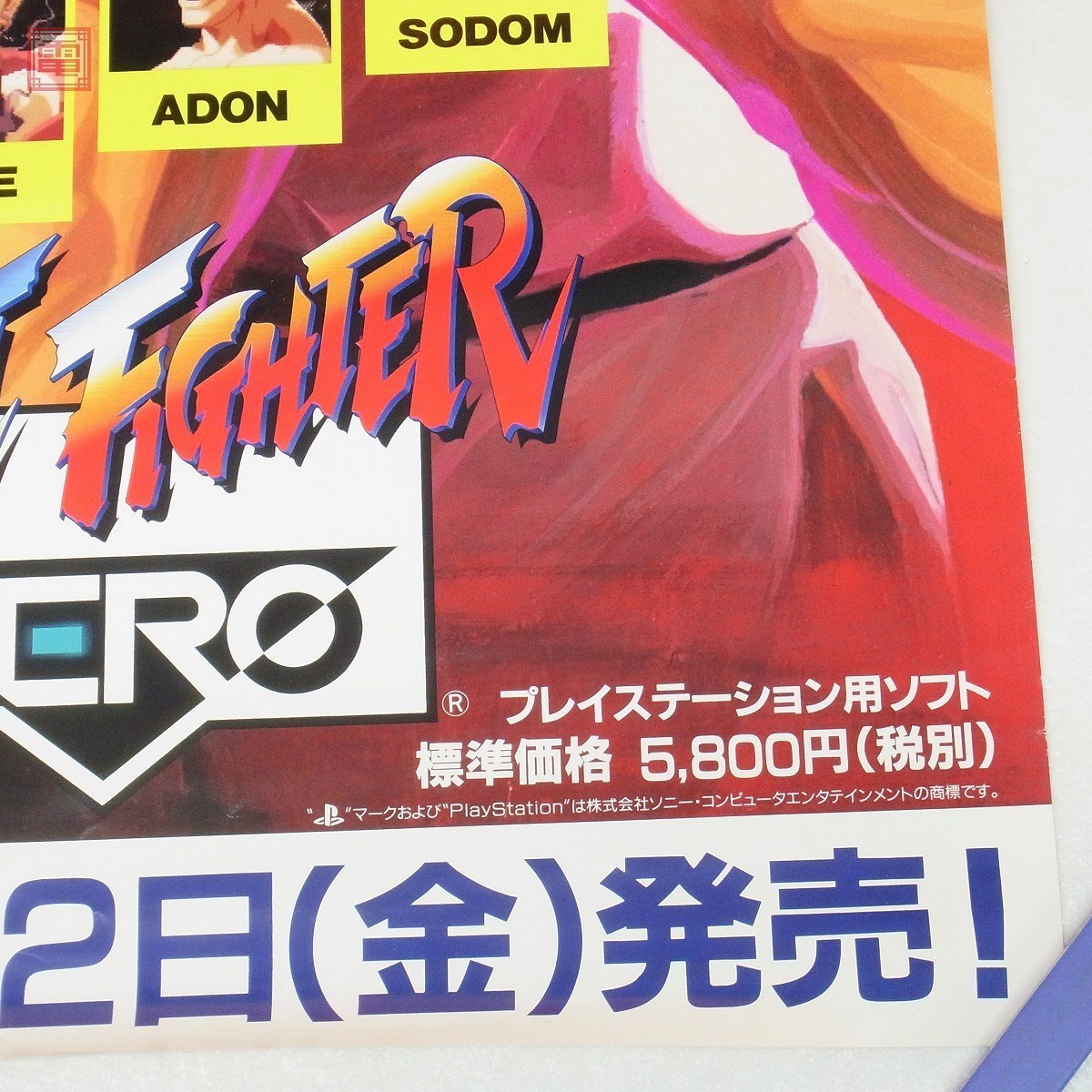 驚きの破格値，正規品】 販促用ポスター PS プレステ ストリート