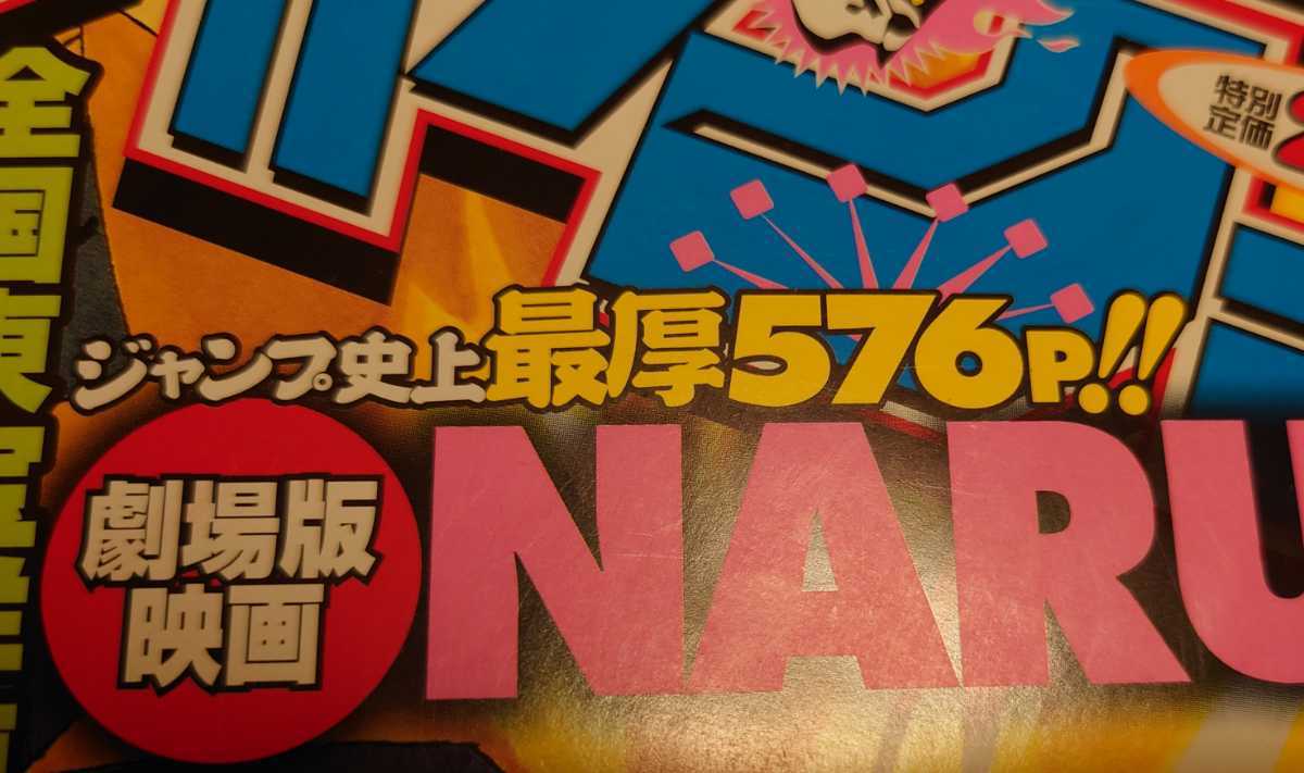 作画崩壊号HUNTER×HUNTER】集英社 最厚週刊少年ジャンプ2004年37・38