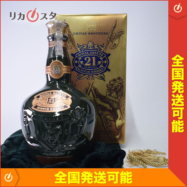 1円～☆古酒☆ロイヤル サルート 21年 陶器ボトル 緑 ＊箱 巾着袋付