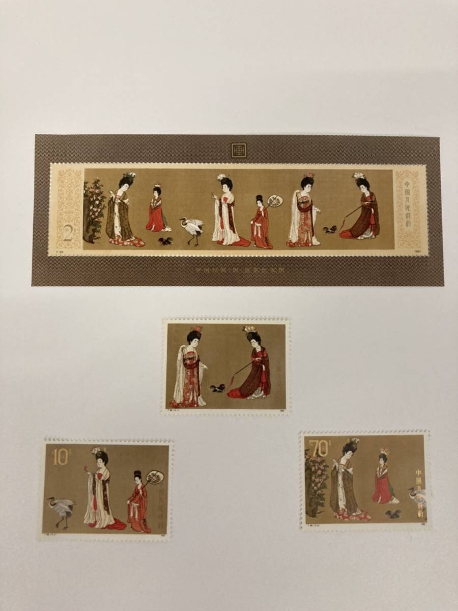 中国切手 1984年 中国画 唐美人 3種 完 T-89 小型シート(アジア)｜