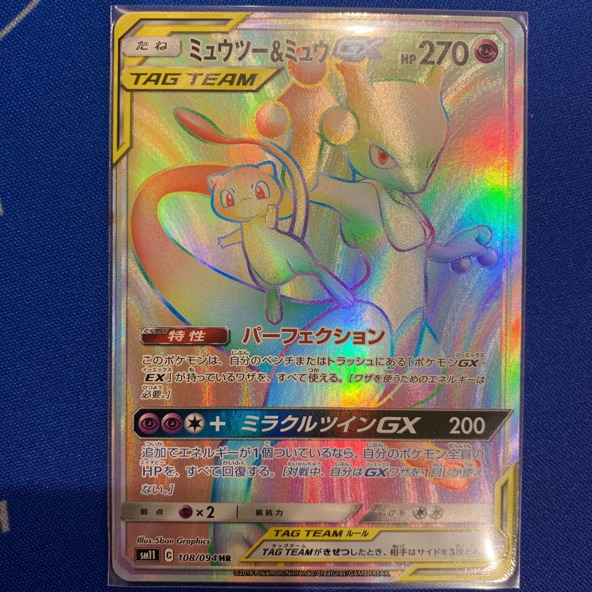 品 ポケカ ミュウツー ミュウgx Sm11 108 094 Hr ポケモンカードゲーム 売買されたオークション情報 Yahooの商品情報をアーカイブ公開 オークファン Aucfan Com