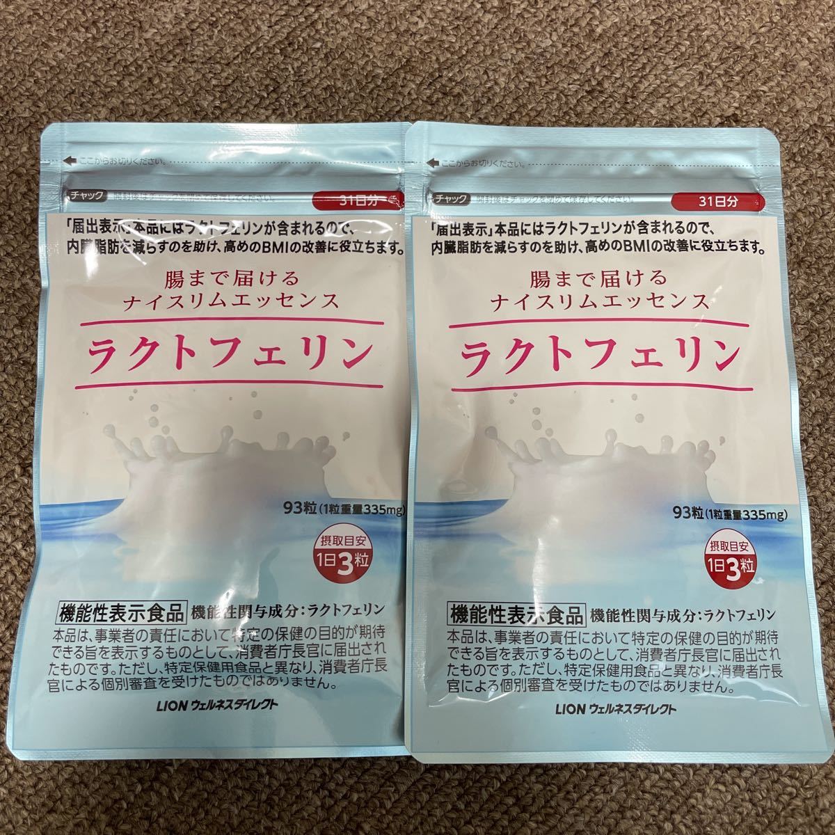 送料無料☆ライオン ラクトフェリン 93粒 機能性表示食品 2袋 LION