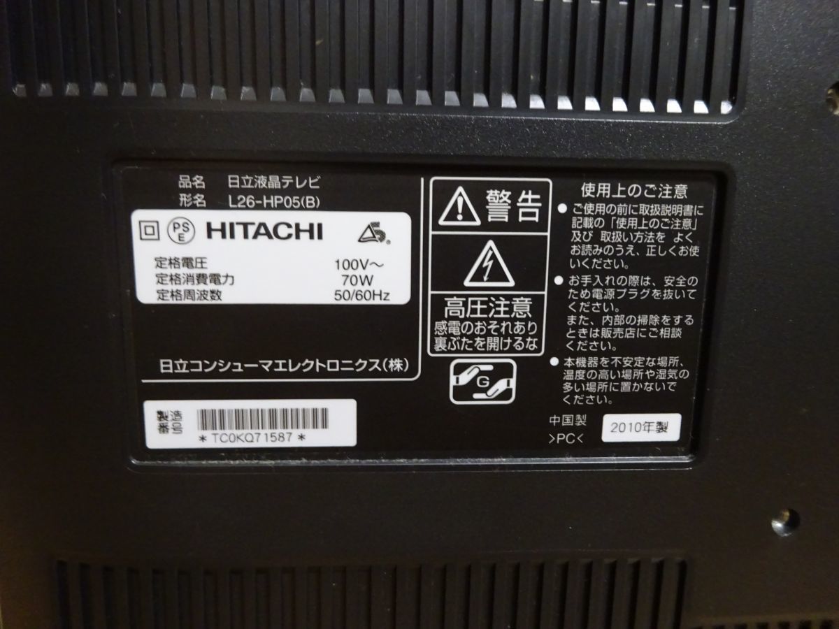 HDD内蔵 Wooo L26-HP05 液晶テレビ 26V型 HITACHI 希少 中古日立 Wooo