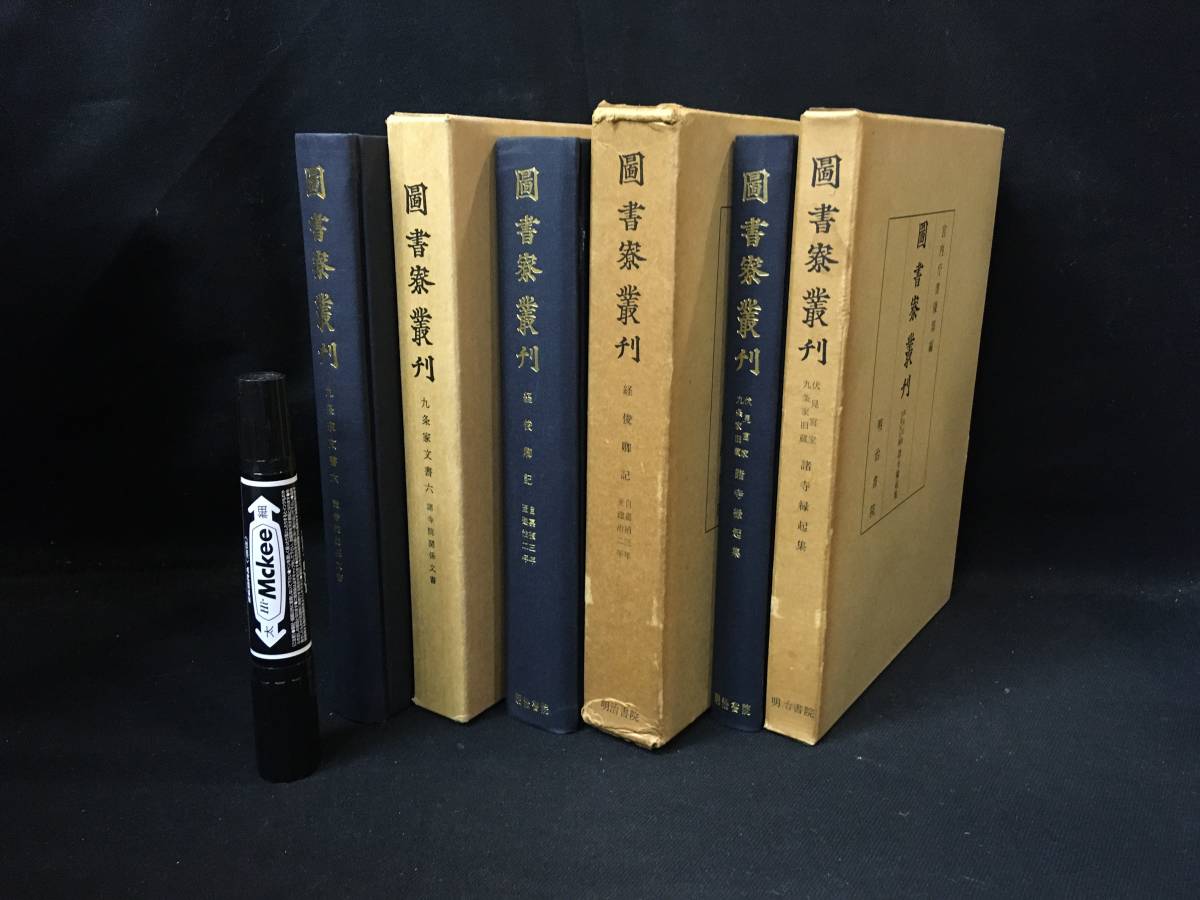 PI424「酣酣斎酒牌 5冊揃 中国古代版画叢刊 中華書局 1961年」古書