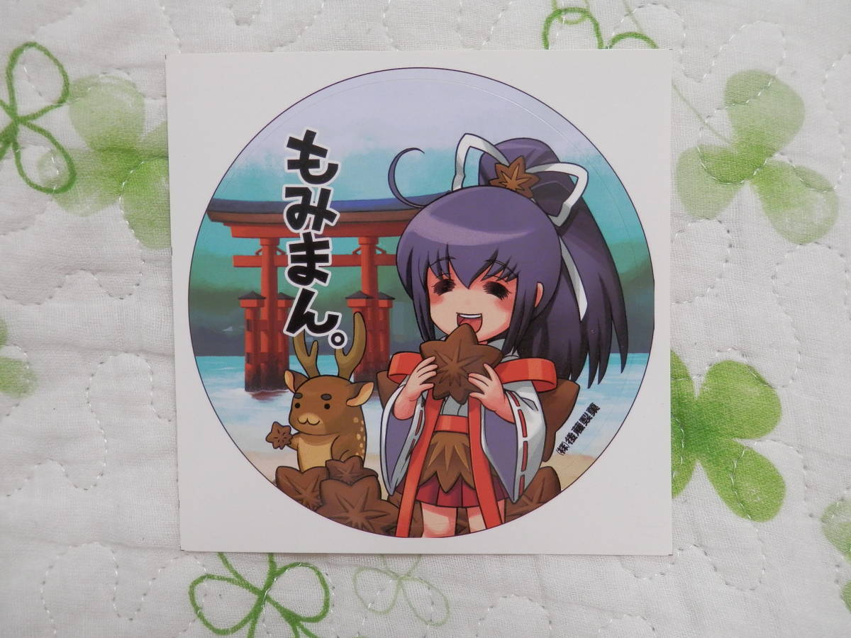 広島県厳島神社の宮島名物もみじまんじゅう 後藤製菓もみまん マスコット包み紙 シール 印刷物 売買されたオークション情報 Yahooの商品情報をアーカイブ公開 オークファン Aucfan Com